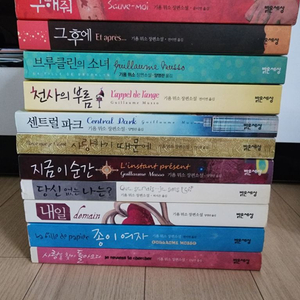 기욤 뮈소 책 도서