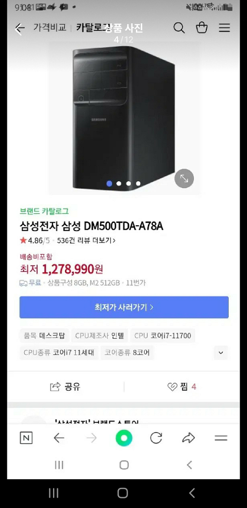 삼성컴퓨터11세대i7본체 500기가NVMe 빠름--2