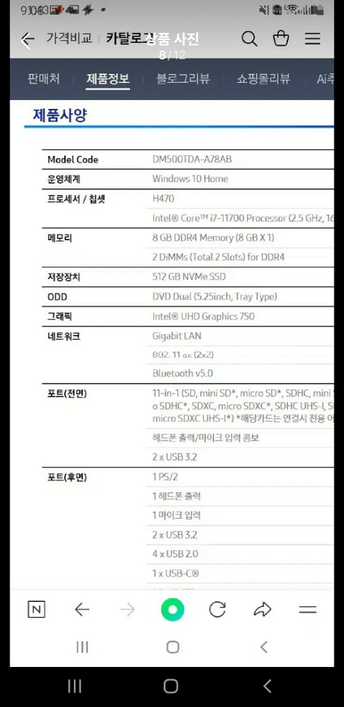 삼성컴퓨터11세대i7본체 500기가NVMe 빠름--5
