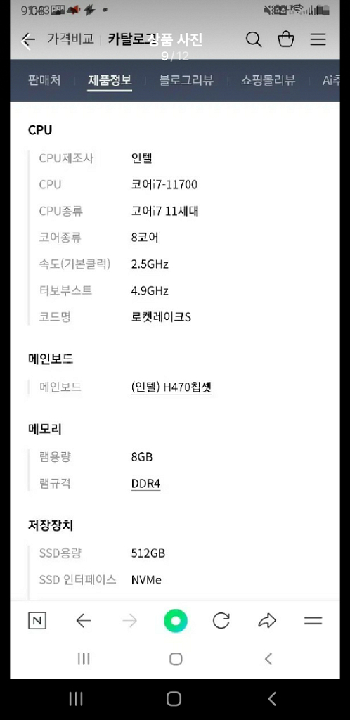 삼성컴퓨터11세대i7본체 500기가NVMe 빠름--6