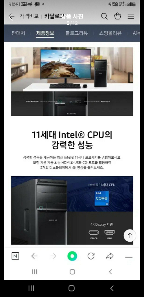 삼성컴퓨터11세대i7본체 500기가NVMe 빠름--3