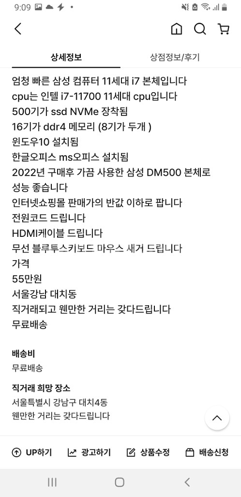 삼성컴퓨터11세대i7본체 500기가NVMe 빠름--9