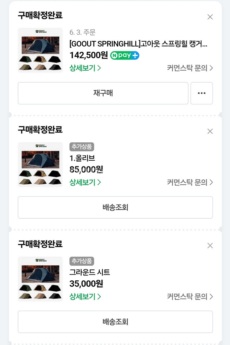 고아웃스프링힐 캥거루 택티컬 3인용(올리브) 이너텐트--1