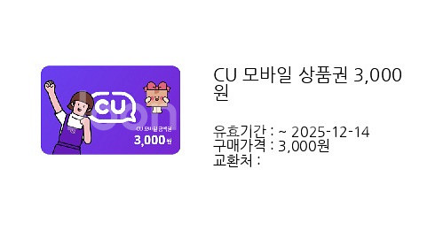 CU편의점 모바일상품권 13000원권 판매합니다--1