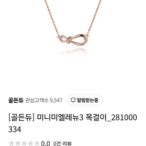 골든듀 미니엘레뉴 18k 목걸이