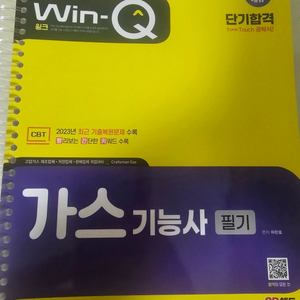 가스기능사 필기 새책팝니다