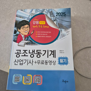 공조냉동기계 산업기사새책