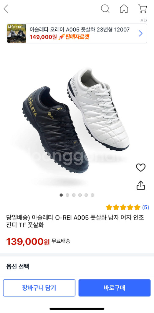 아슬레타 오레이 a005 270mm 풋살화--7