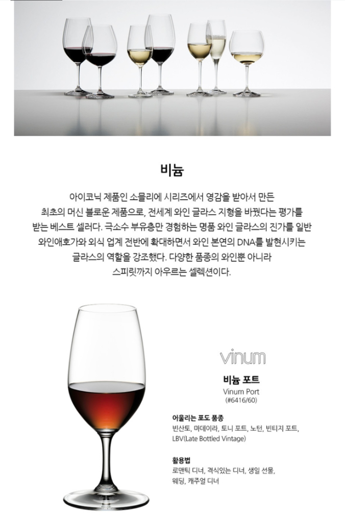 리델 포트 와인잔 이미지