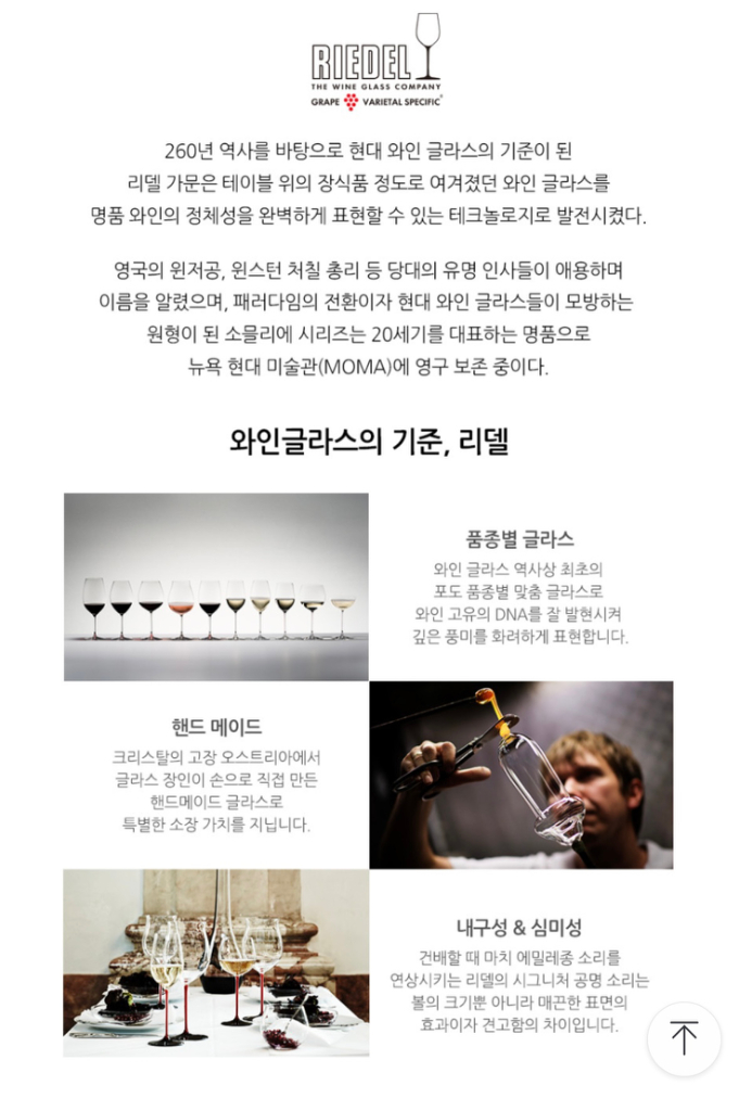 리델 포트 와인잔 이미지