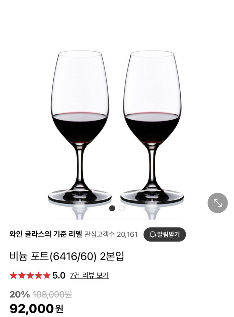 리델 포트 와인잔 이미지