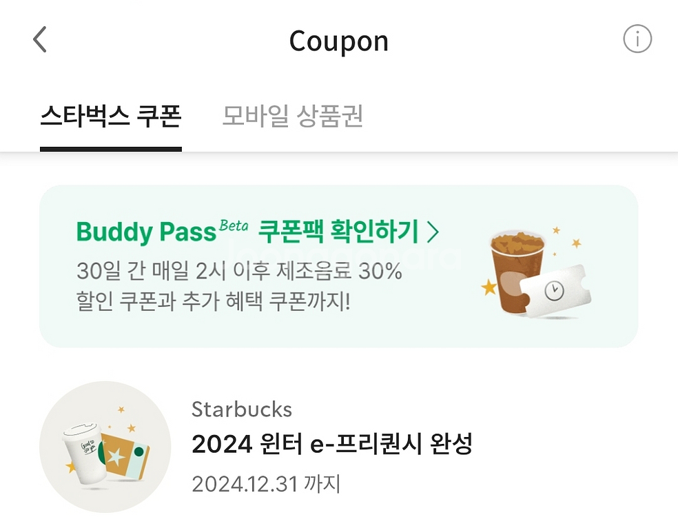 스벅프리퀀시 완성본--0