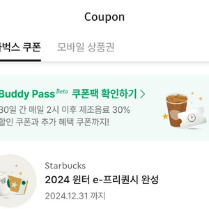 스벅프리퀀시 완성본