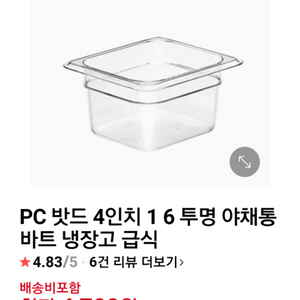 투명바트,PC바트,반찬냉장고밧드