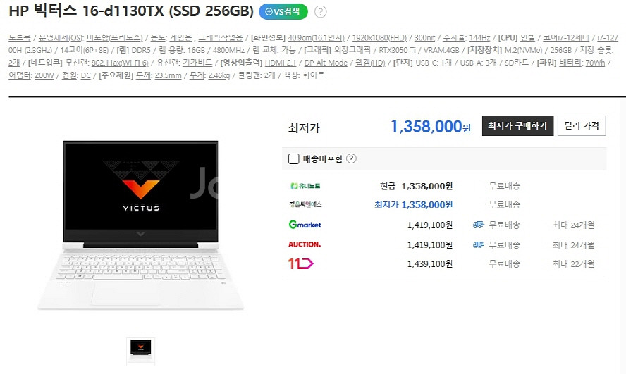 HP 12세대 빅터스 i7 화이트 게이밍 노트북--9