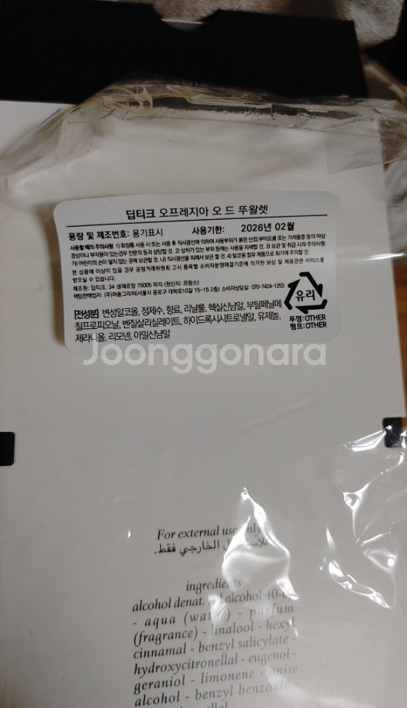 딥디크 향수 오 프레지아 100ml--4