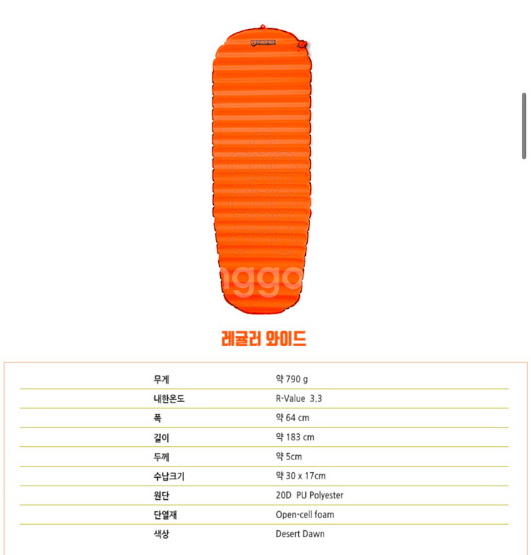 니모 플라이어 레귤러 와이드 자충매트 판매합니다.--3