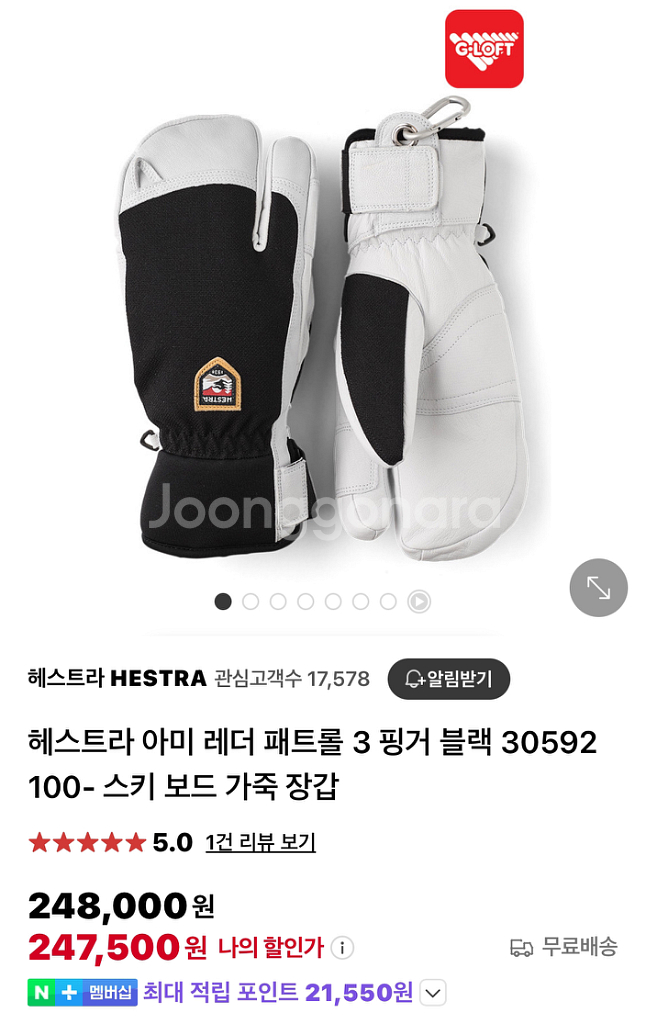 헤스트라 3지 장갑--3