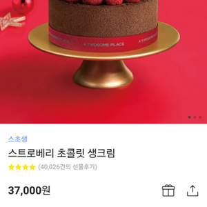 투썸플레이스 37000원