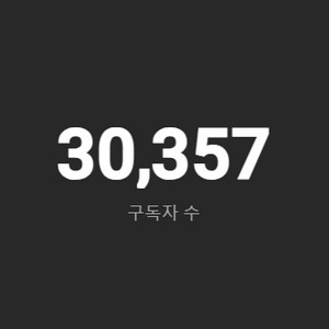 미국 시청자층 유튜브 채널 다수 판매합니다.