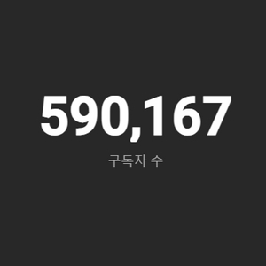 59만 구독자 유튜브 채널 판매