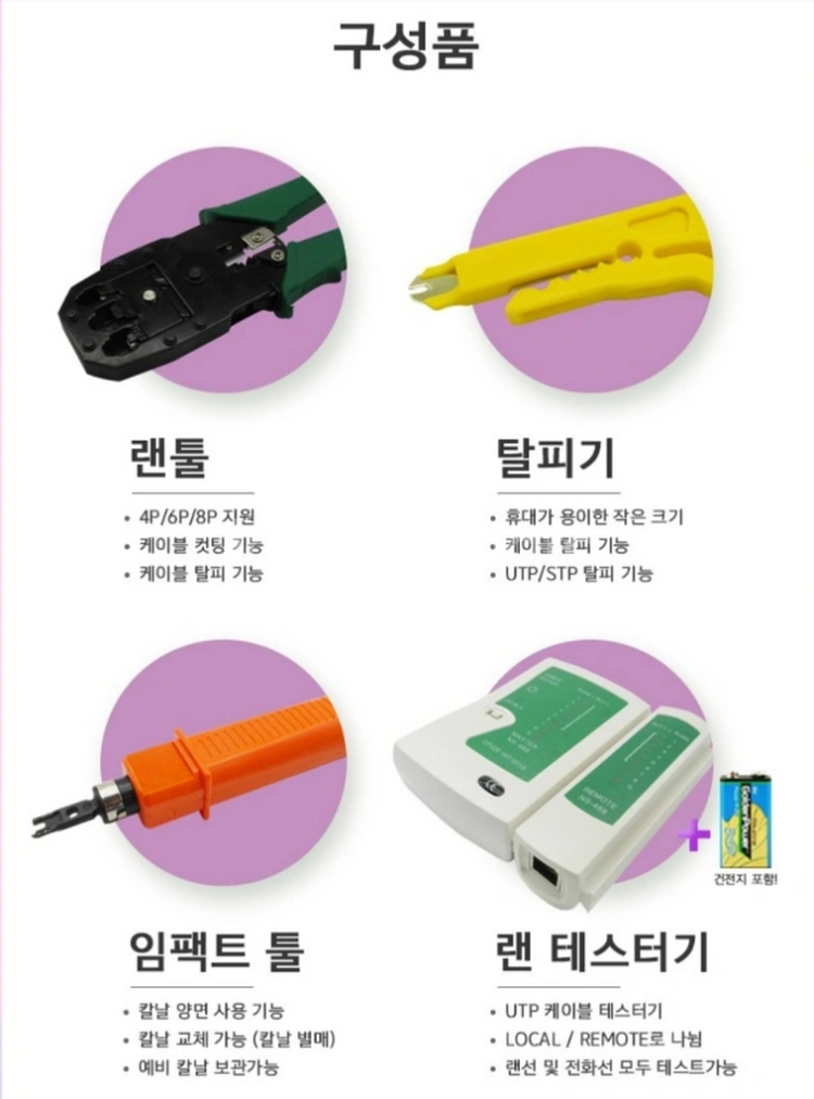 유커머스 랜 공사용 테스터기 공구세트--2