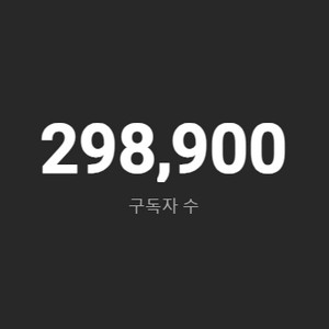 29만 구독자 유튜브 채널 판매
