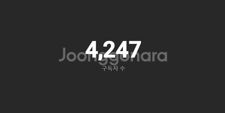 수익 창출 조건 달성 유튜브 채널 판매(구독자4200)--0