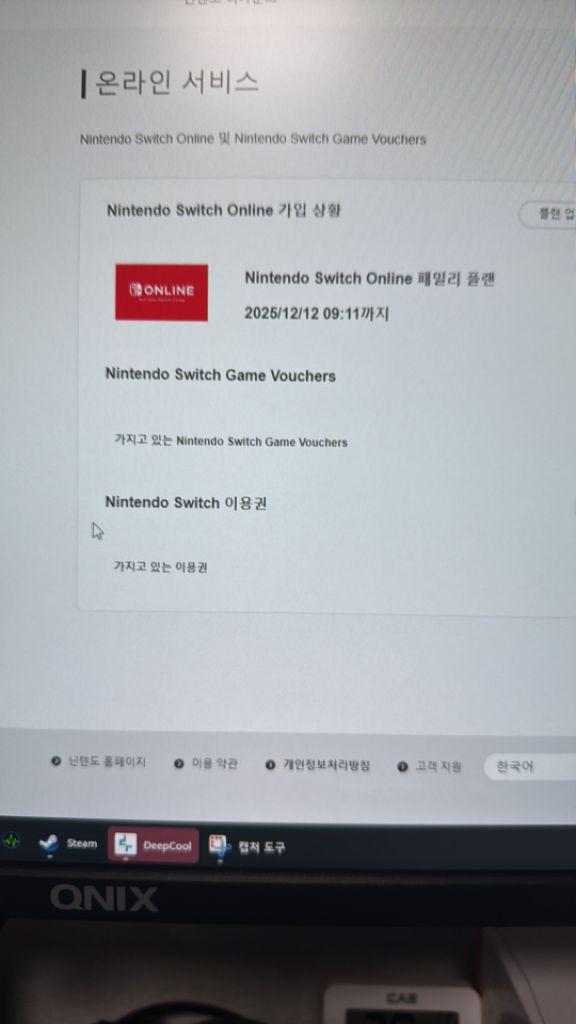 닌텐도 스위치 온라인 패밀리 자리 2자리
