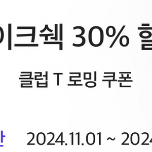 쉐이크쉑 30% 할인쿠폰 팔아요