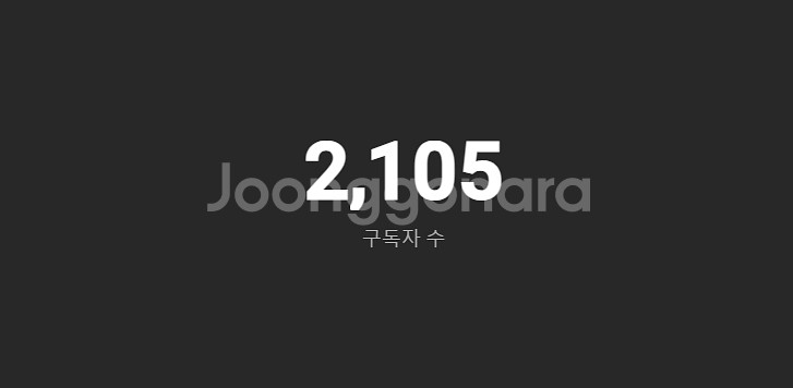미국 상위 다국적 유튜브 채널 판매(구독자 2100명)--0