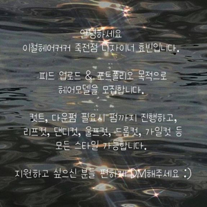 헤어 모델 작업