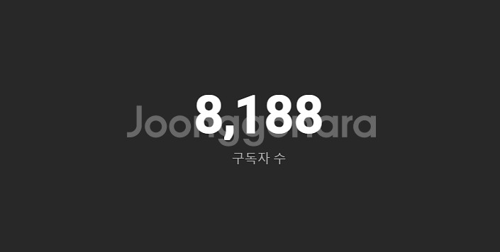 최근 동영상 130만 조회수 유튜브 채널 판매(미국)--0