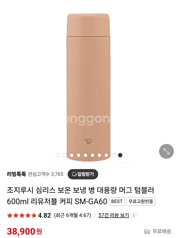 조지루시 텀블러 조지루시 보온병 보온보냉병 600ml--1