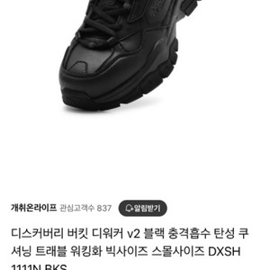 디스커버리 버킷 디워커 v2 블랙 신발 250