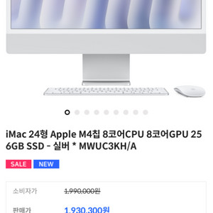 애플 iMac 24형 Apple M4칩 8코어CPU 8