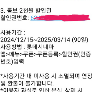 롯데시네마 무료 관람권+콤보 할인권