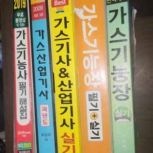 가스 기능사 가스산업기사 가스기사 가스기능장