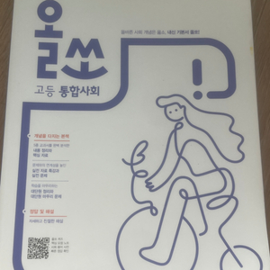 한번도 안 푼 올쏘 통합사회 문제집 팝니다(에눌ㄱㄴ)