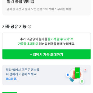 윌라 오디오북 1년가족공유합니다~^^