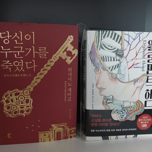 히가시노게이고 시라이 도모유키 신상 추리소설책 팝니다