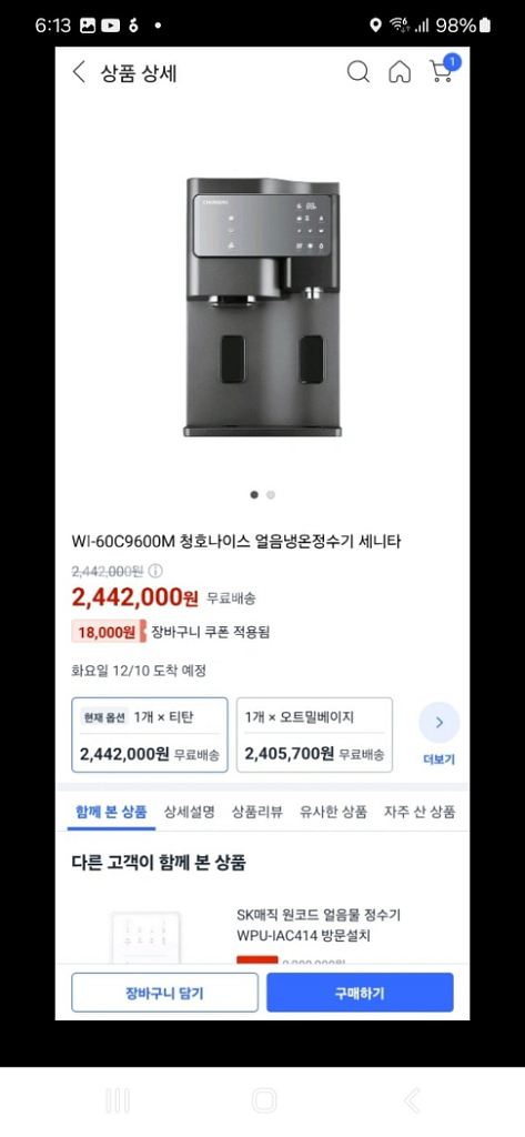 청호나이스 얼음정수기 판매해요.--1