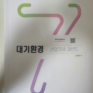 대기환경산업기사 책팝니다