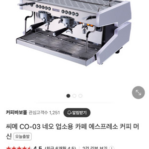 커피머신기 씨메