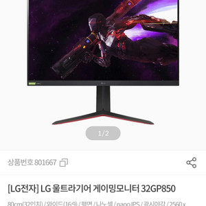 LG 32GP 850 모니터 팔아요.( 대구)