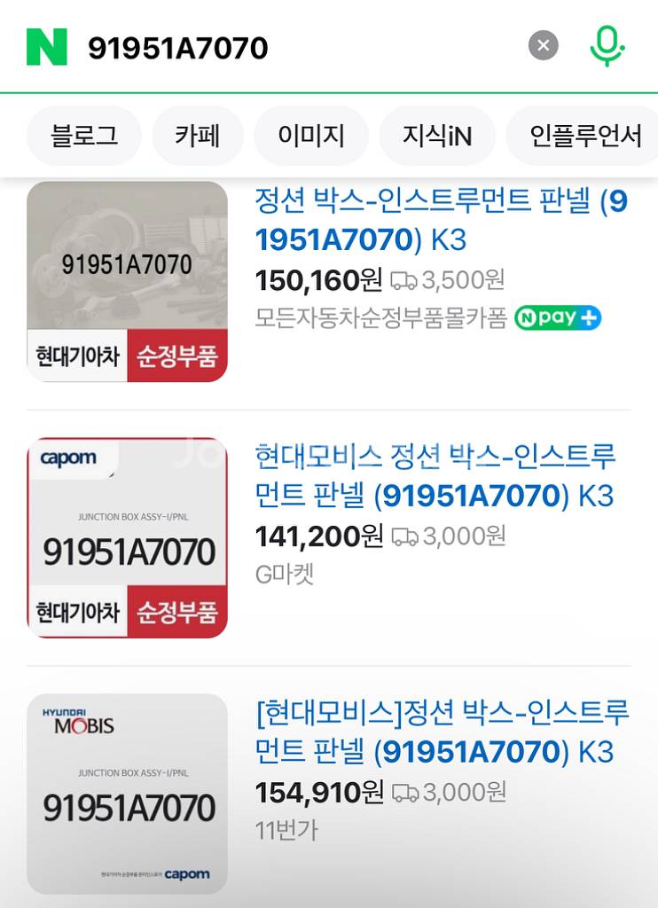 K3 A급 정션 박스(퓨즈박스) 91951A7070--2