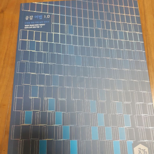 대성마이맥 이명학 공감어법1.0