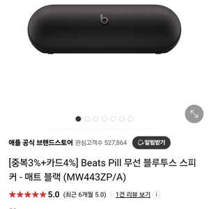 Beats Pill 무선 블루투스스피커 블랙 [미개봉]