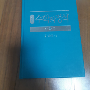 수학의 정석 수1 (반택포)