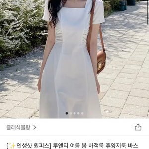 클래식블랑 루앤티 스퀘어넥 뒷리본 셔링 반팔원피스